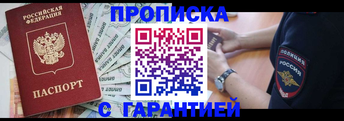 прописка для работы в Кирсе