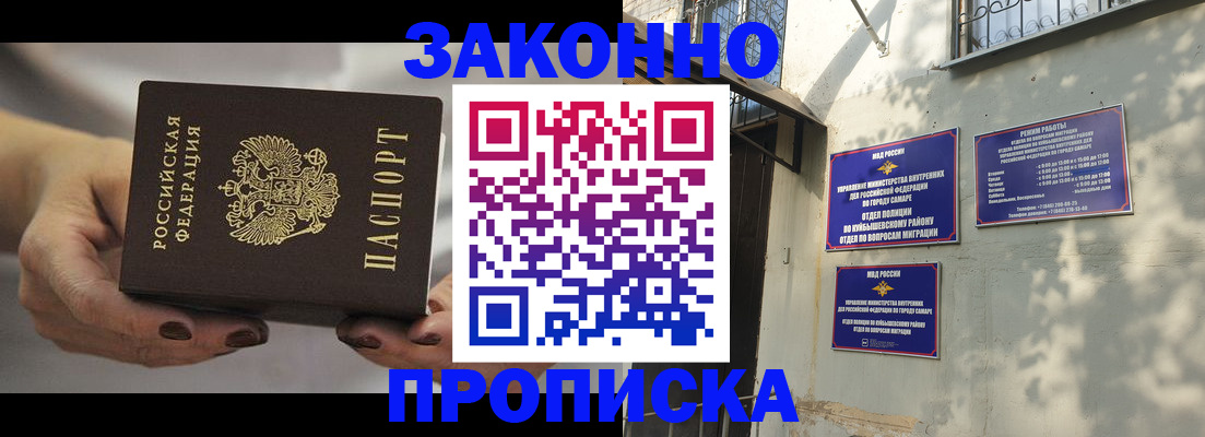 прописка законно в Кирсе